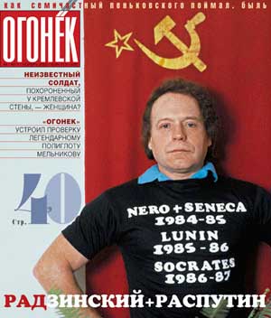 Обложка журнала "ОГОНЁК", N44 '2000